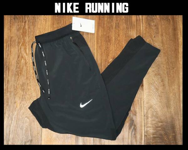 送料無料 即決【未使用】 NIKE ★ DF フェノム エリート ウーブン パンツ (Lサイズ) ★ ナイキ ランニング CU5513-010 伸縮 