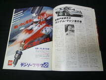 【1978年】'78 富士グランチャンピオン 第2戦 富士グラン250キロレース 公式プログラム 【当時もの】_画像6