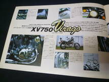 【￥800 即決】ヤマハ XV750 ビラーゴ 1RW型 専用 カタログ 1986年 【当時もの】_画像3