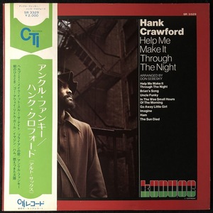 美品 プロモ 見本品 / ハンク・クロフォード「HELP ME MAKE IT THROUGH THE NIGHT」アンクルファンキー / HANK CRAWFORD / レア盤 / 帯付き