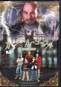 ◆新品DVD★『カンタヴィル ゴースト 幽霊は臆病者』シド マッカートニー パトリック スチュワート ネーブ キャンベル ジョーン★