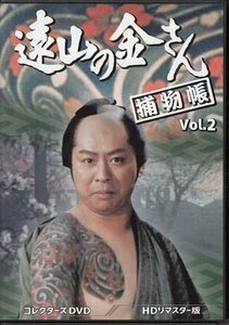 ◆中古DVD★『遠山の金さん捕物帳 Vol.2 HDリマスター版』林伸憲 荒井岱志 松尾正武 佐々木康中村梅之助 四代目 柳沢真一 水原麻記★1円