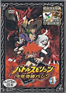 ◆新品DVD★『バトルスピリッツ 少年突破バシン1』本郷みつる 神田朱未 坂巻亮祐 三宅華也 高垣彩陽 田村睦心 BIBA-7781 バトスピ★