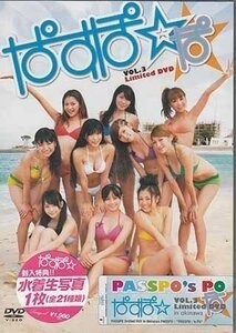 ◆新品DVD★『ぱすぽ☆のぽ VOL.3 Limited DVD in okinawa』グラビア アイドル LPDD-69 沖縄☆★