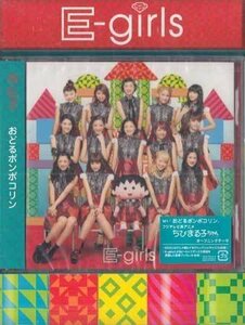 ◆未開封CD+DVD★『おどるポンポコリン 数量限定生産 ／ E-girls』RZZD-59667 ちびまる子ちゃん うれしい！たのしい！大好き！★