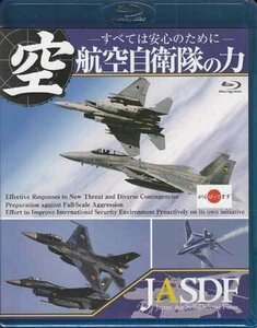◆新品BD★『航空自衛隊の力 すべては安心のために Blu-ray』LPBF-3 戦闘機★