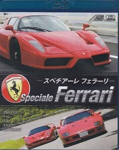 ◆新品BD★『スペチアーレ　フェラーリ』LPSB-12 Ferrari スーパーカー 288GTO F40 F50 ENZO★