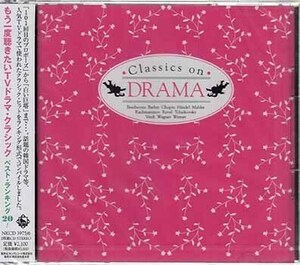 ◆未開封CD★『もう一度聴きたいTVドラマ クラシック ベストランキング20』オムニバス NKCD-3975/6 禁じられた遊び ヴォカリーズ★