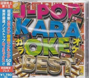 ◆未開封CD★『J-POP KARAOKE BEST 2019最新版(カバーミックス) / DJ MIX MASTER』シンクロニシティ アイノカタチ アレ もしも★