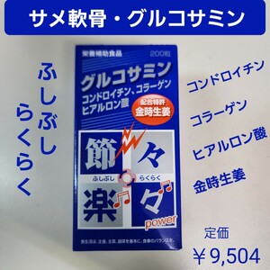 節々楽々　コンドロイチン　グルコサミン　コラーゲン　ヒアルロン酸　金時生姜