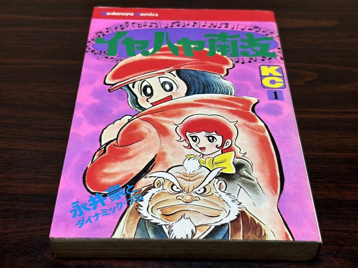 2025年最新】Yahoo!オークション -イヤハヤ南友(本、雑誌)の中古 2025年最新】Yahoo!オークション -イヤハヤ南友(本、雑誌)の中古