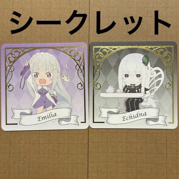 リゼロ りぜろ Re:ゼロから始める異世界生活 紙コースター シークレット レア エミリア エキドナ