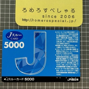 同梱OK∞●【使用済カード♯1101】Jスルーカード「J5000」JR西日本【鉄道/電車】