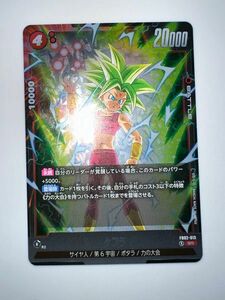 ケフラ SR 烈火の闘気 ドラゴンボール フュージョンワールド DBFW FB02