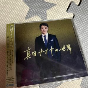 [国内盤CD] 真田ナオキ/真田ナオキの世界