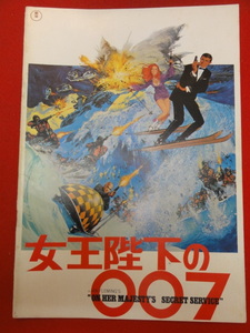 05871『女王陛下の007』A4判パンフ　ジョージ・レーゼンビー　ダイアナ・リグ　テリー・サヴァラス　ガブリエル・フェルゼッティ