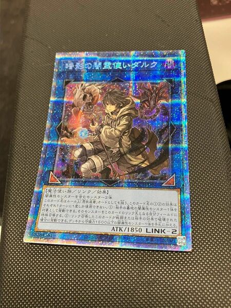 遊戯王　暗影の闇霊使いダルク　プリズマ