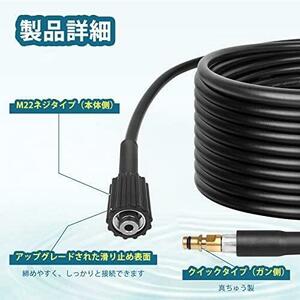 EKIAIKT ケルヒャー (Karcher) 高圧洗浄機用ホース、高圧ホース Kシリーズ K2 K3 K4 K5 K7に対応（M22内径ネジクイックコネクタ）自動車用