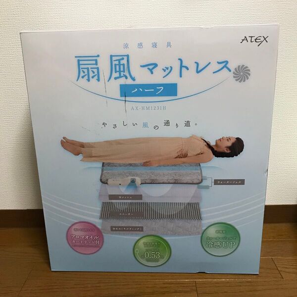 アテックス 扇風マットレス ハーフサイズ 正方形 夏 冷感 グレー 寝具 敷布団