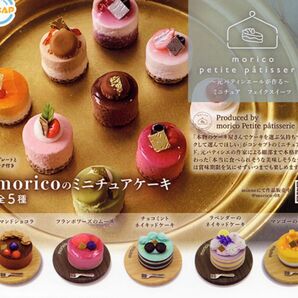 moricoのミニチュアケーキ♪5種ガチャガチャガシャポンカプセルフィギュア