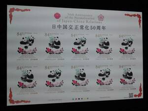 日中国交正常化50周年　パンダ　親子　84円×10枚　シール切手　令和4年　未使用　切手　シート
