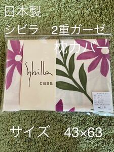  сделано в Японии [ Sybilla ] хлопок 100% 2 -слойный марля подушка покрытие 43×63 can po вино [ пуховый футон подушка Sybilla покрытие down Kett выставляется. ]