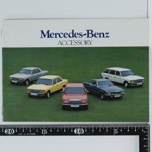 旧車カタログ 030【Mercedes Benz ACCESSORY メルセデス ベンツ アクセサリー 小冊子 A】70-80年代 当時物パンフレット【中古】送料込