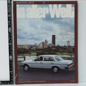 旧車カタログ 045【英語 洋書 Mercedes Benz in aller Welt メルセデス ベンツ 157E】70-80年代 当時物パンフレット【中古】送料込