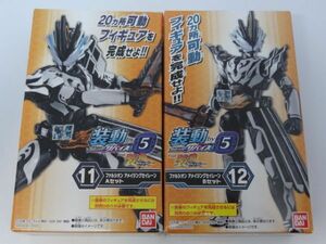 ★新品★装動 仮面ライダーリバイス by5 「⑪⑫ファルシオン アメイジングセイレーン Aセット+Bセット」 セイバー