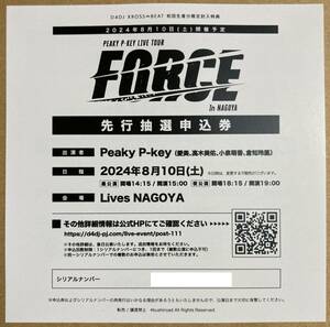 「PEAKY P-KEE LIVE TOUR FORCE In NAGOYA 先行抽選申込券」シリアルナンバー　D4DJ