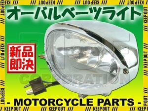 汎用 オーバルベーツライト クローム エリミネーター バルカン FTR CL400 CB223S GB250クラブマン CB400SS BOLT SR400 TW225 ST250Eタイプ