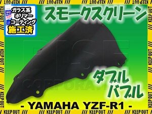 【コーティング済】 YZF-R1 RN12 ダブルバルブ スクリーン 2004年 2005年 2006年 ヤマハ レーシング スモーク 外装 交換 パーツ カスタム