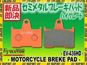 EV-436HD ブレーキパッド CB1300SF スーパーフォア CB1300 SC40