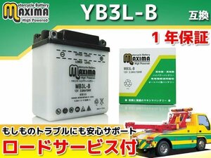 保証付バイクバッテリー 互換YB3L-B SDR200 2TV TXT200T 30X セロー225 1KX SEROW225 1KH XT250T 30X SDR200 2TV