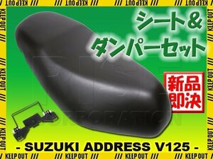 スズキ アドレスV125 CF46A アドレスV125G CF4EA 純正タイプシート シートダンパーセット ブラック 黒 ノーマル 外装 部品 ストッパー