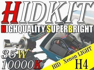 HID KIT 35W H4 10000K Hi/Loスライド式 極薄型 防水 バラスト ヘッドライト フォグ ライト ランプ キセノン ケルビン 補修 交換