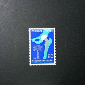 切手　第14回国際整形災害外科学会議　記念　1978年