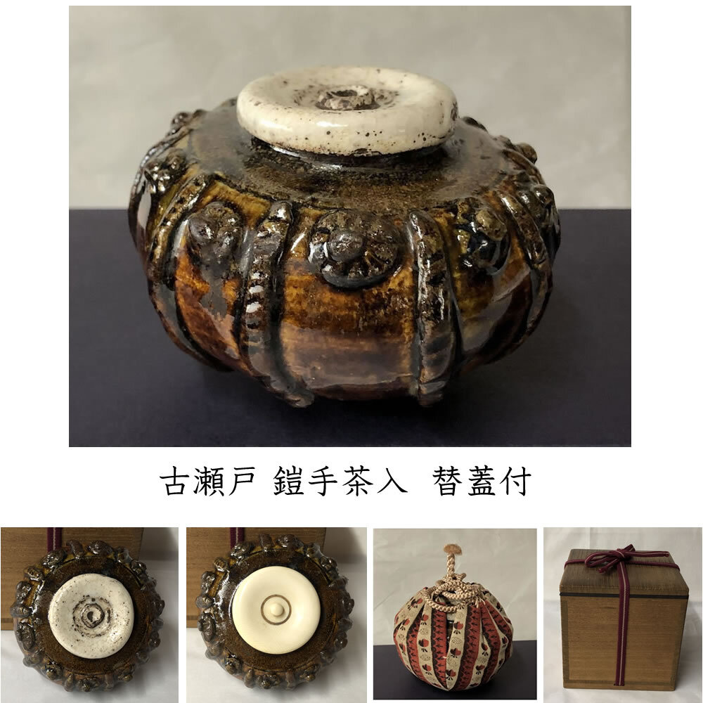 2025年最新】古瀬戸 茶入の商品一覧 - Yahoo!オークション 2025年最新】古瀬戸 茶入の商品一覧 - Yahoo!オークション