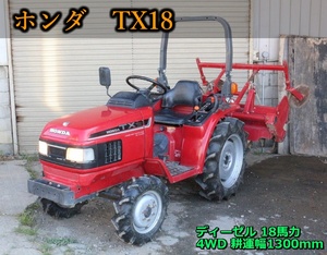 【ト長】6 長野県中野市 直接引取 ■商品説明必読■ 1円スタート！ ホンダ TX18 18馬力 ディーゼル 耕運幅1300mm 465時間 IA000IIC68