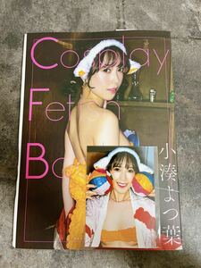 送料無料 即決新品☆直筆サイン入り☆小湊よつ葉写真集 『Cosplay Fetish Book』☆生写真付き