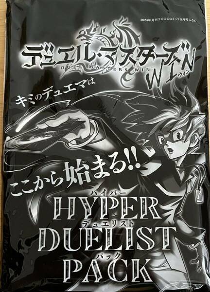 『月刊コロコロコミック 5月号』付録　 コロコロが厳選激強カード40枚「王道篇」最強ガチデッキ「超霊の邪魂」・ハイパープレイマット