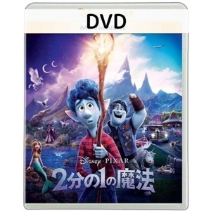 2分の1の魔法 MovieNEX [DVDのみ]