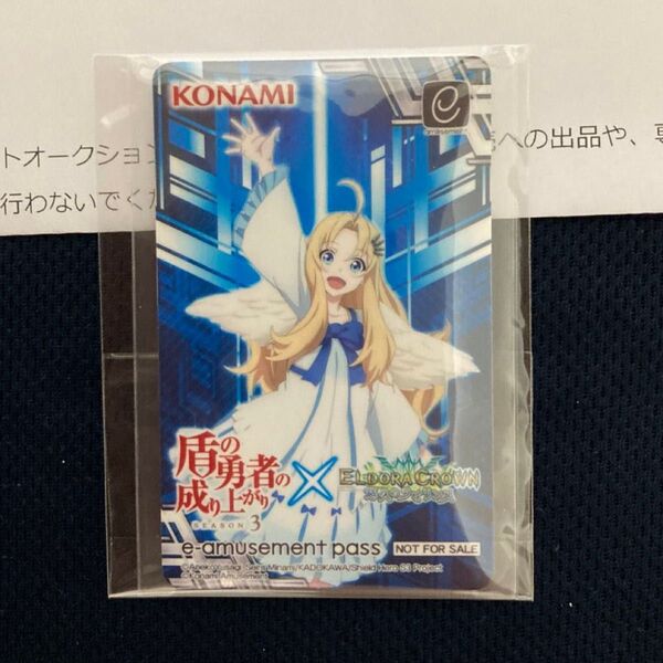 「盾の勇者の成り上がり」 ×「エルドラクラウン」コラボ フィーロ【e-amusement pass】 (2024.02)