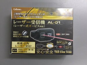 【未使用未開封・長期在庫品】CELLSTAR セルスター レーザー受信機 AL-01 レーザー式オービス受信対応 日本製