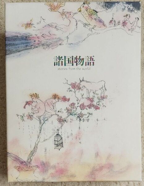 諸国物語 : stories from the world