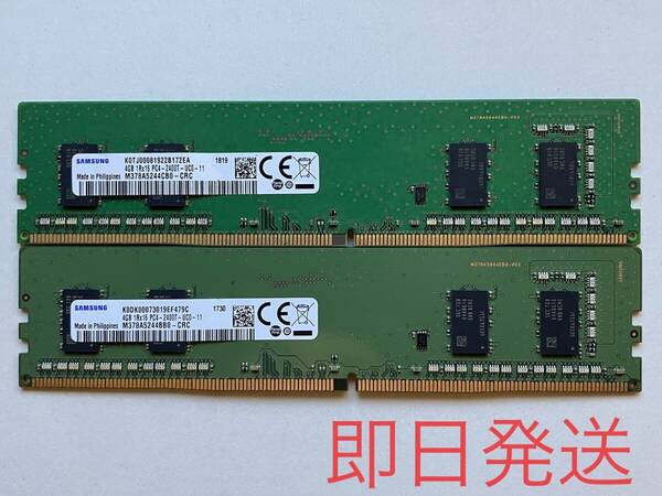 【送料無料】♪PCメモリ SAMSUNG 1R×16 PC4-2400T 4GB 2枚！