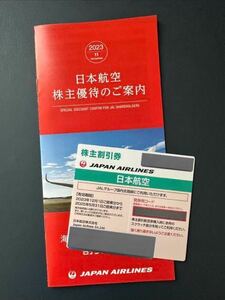 JAL 日本航空株主優待券　旅行商品割引券
