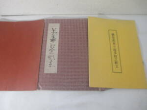  collection of songs . higashi .. many . rice . festival .. memory Tsu rice field blue maple Showa era 42 year limitation 100 part sack 