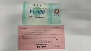 コーナン株主優待 商品券1000円x10枚