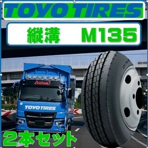 ［縦溝］トーヨー 175/75-15 103/101 N デルベックス M135 ★ TOYO 175/75R15 ★ 2本セット 24200円 送料税込 ダンプ ライトトラックに